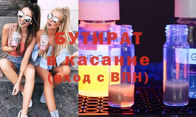 shop какой сайт  Белёв  БУТИРАТ бутандиол 